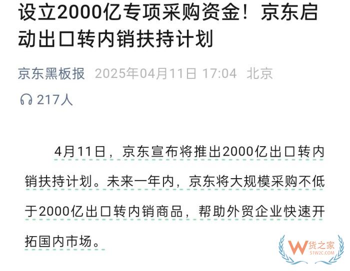 京東推出2000億出口轉內銷扶持計劃,對跨境電商進口有什么影響？