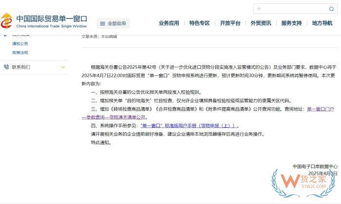 兩段準入監管模式是什么?單一窗口公布兩段準入正面清單