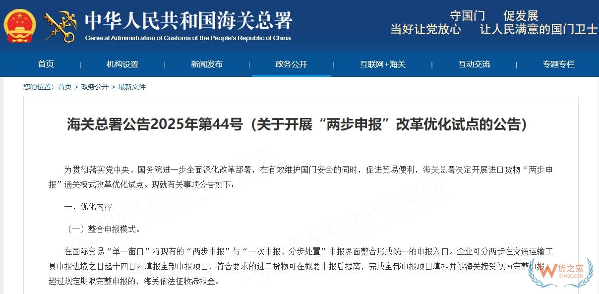 哪些貨物可以適用“兩步申報”新模式？“兩步申報”改革優化20問-貨之家